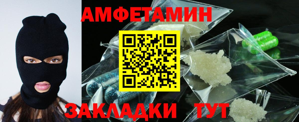 Приморско-Ахтарск  АМФ  Вход с VPN  Amphetamine Розовый 