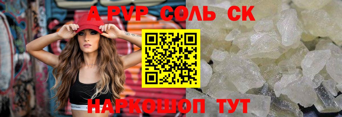 Alfa_PVP VHQ Приморско-Ахтарск