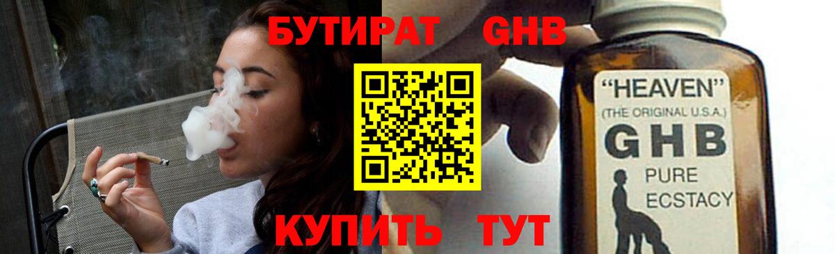 Бутират бутик  Вход с VPN  Приморско-Ахтарск 