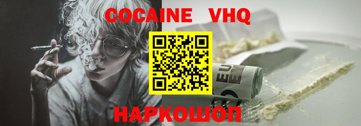 КОКАИН VHQ  COCAIN VHQ  Вход с VPN  Приморско-Ахтарск 