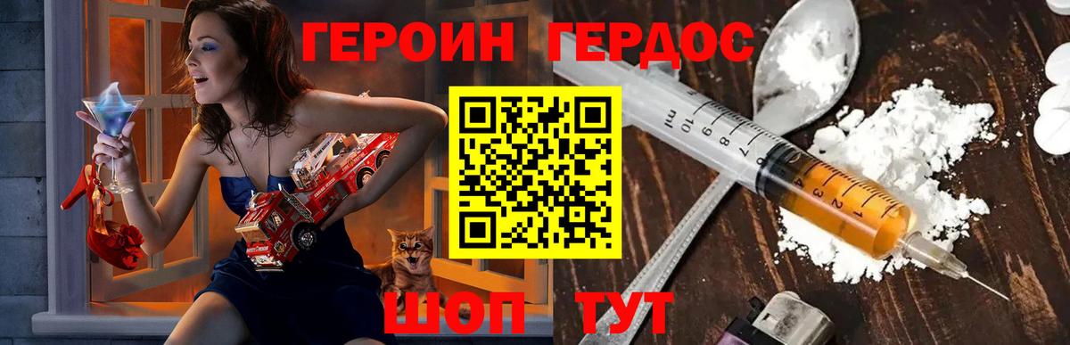 ГЕРОИН белый Приморско-Ахтарск