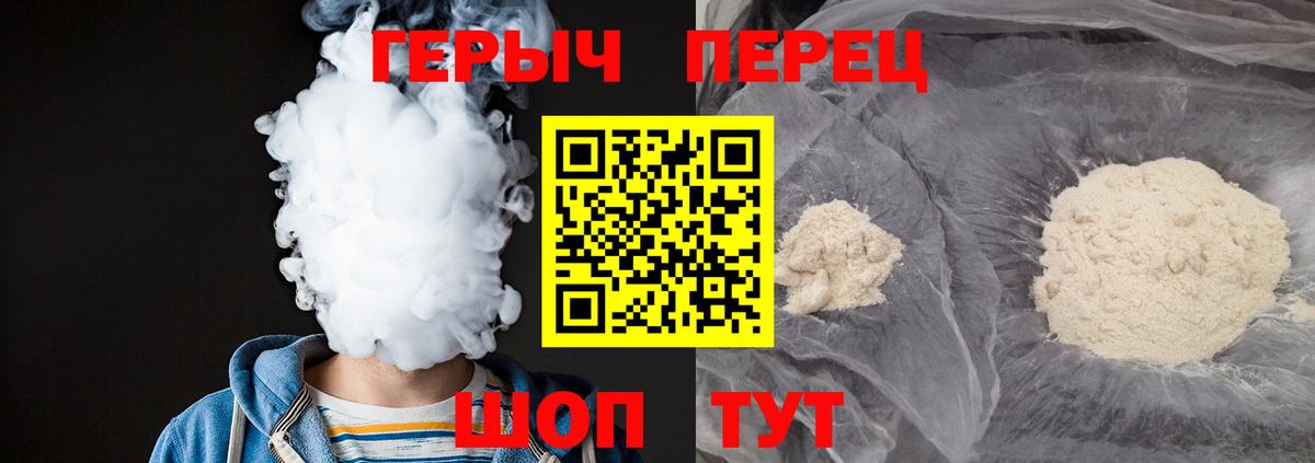 ГЕРОИН герыч  Вход с VPN  Приморско-Ахтарск 
