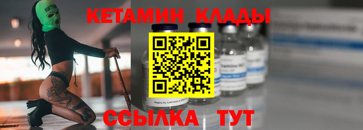 КЕТАМИН VHQ Приморско-Ахтарск
