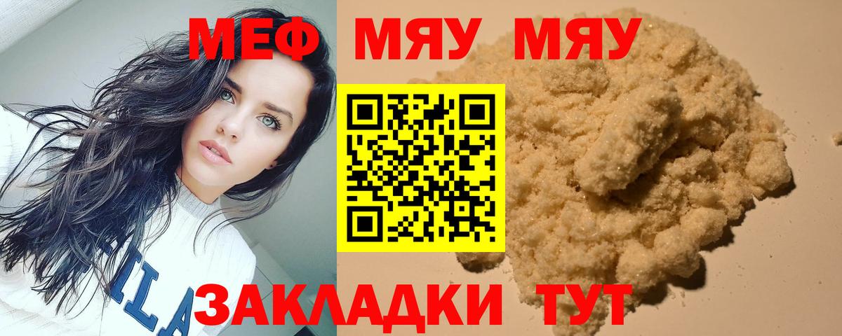 МЯУ-МЯУ  Вход с VPN  Мефедрон кристаллы  МЕФ  МЕФ mephedrone  Приморско-Ахтарск 